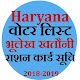 Download Haryana Voter List and Bhulekh Naksha For PC Windows and Mac 1.1