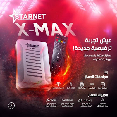 تحويل  شارب ستار h8plus معالج 2507 الـــي - x Max STAR_NET 9900 بكل الإضافات Image