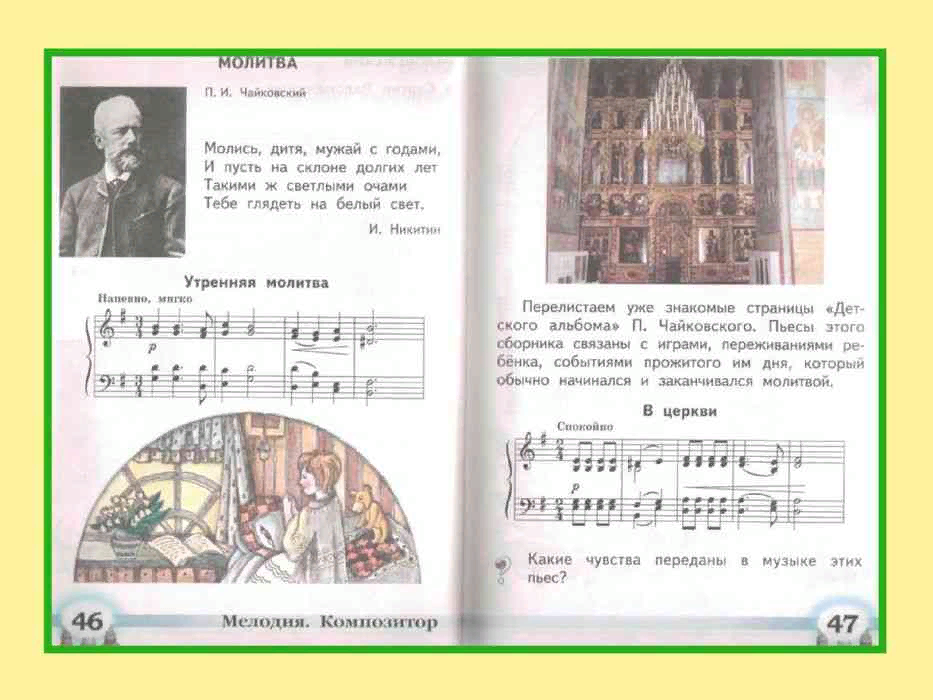 Учебник музыки 4 класс школа. Книга по Музыке 2 класс школа России. Учебник по Музыке 2 класс. Музыка. 2 Класс. Учебник. Учебник по Музыке 2 класс школа.