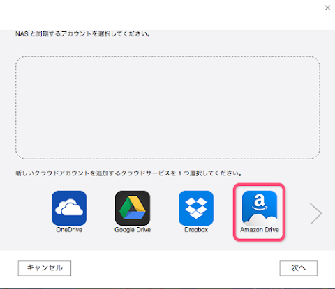 Amazon Drive を選択