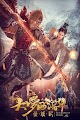 Xem Phim Giấc mộng tây du: Phục ma ký - Dream Journey 4: Biography of Demon HD Vietsub mien phi - Poster Full HD