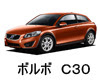 ボルボ　Ｃ３０　バッテリー　規格　適合　価格　互換性