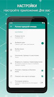 Русско-турецкий словарь Screenshot