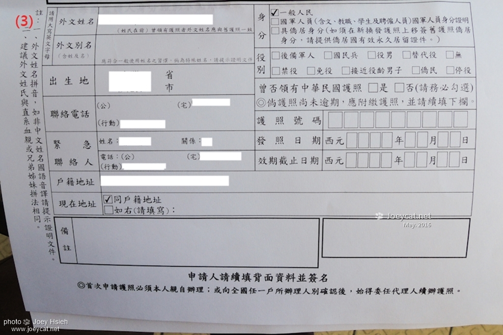 護照 如何辦護照 護照申請書