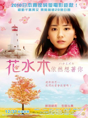 Movie Hanamizuki | Hoa Thủy Mộc (2010)