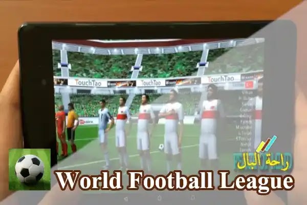 افضل العاب كرة قدم بدون انترنت World Football League