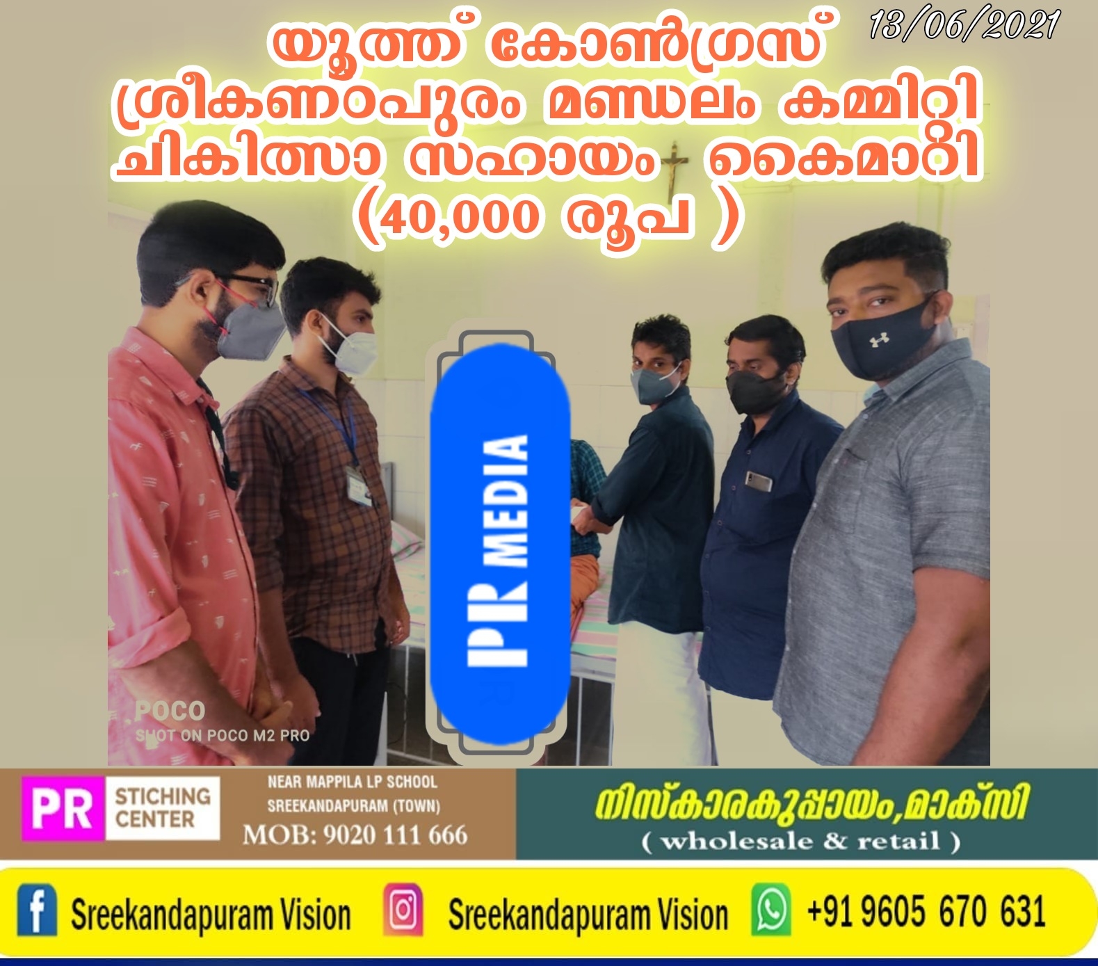 യൂത്ത് കോൺഗ്രസ് ശ്രീകണ്ഠപുരം മണ്ഡലം കമ്മിറ്റി ചികിത്സാ സഹായം കൈമാറി 