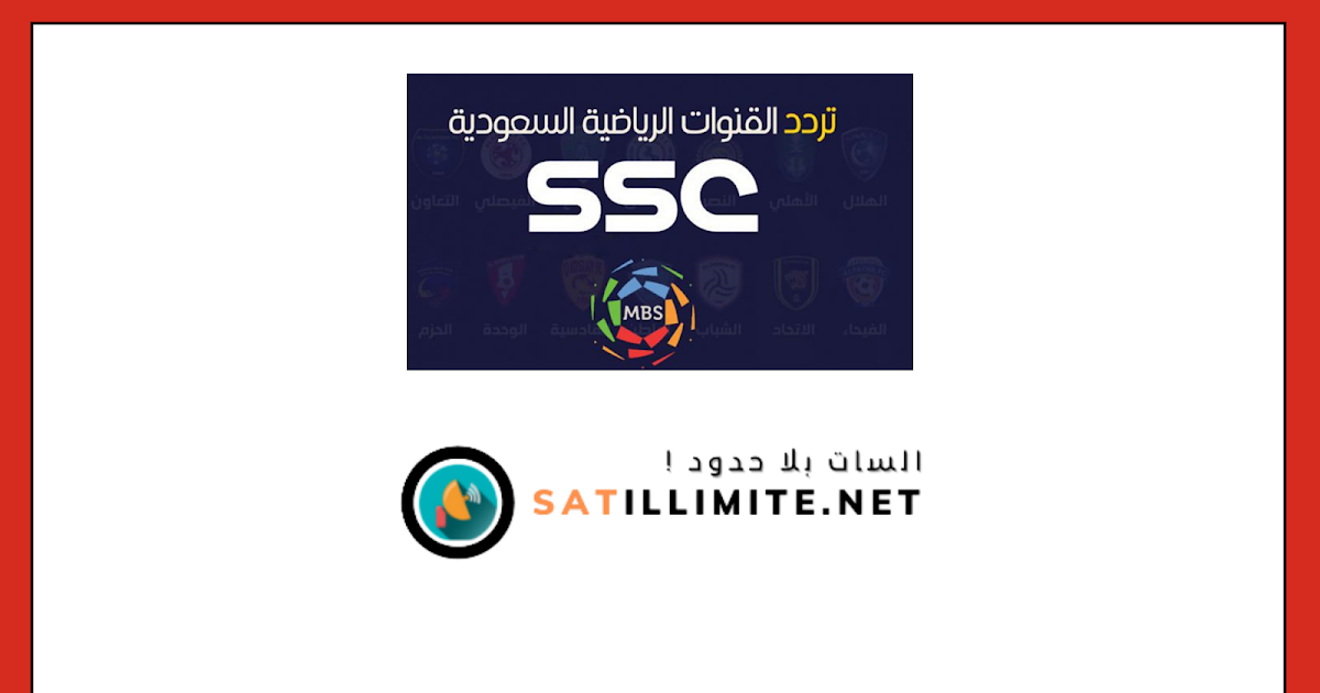 Ssc الرياضية