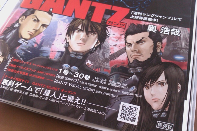 Qr Code Applications Gantz Qr Code Ads