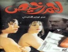 فيلم لحم رخيص للكبار فقط بطولة: إلهام شاهين - كمال الشناوي - محمد هنيدي - جيهان سلامة - وفاء مكي مشاهدة مباشرة اون لاين 2