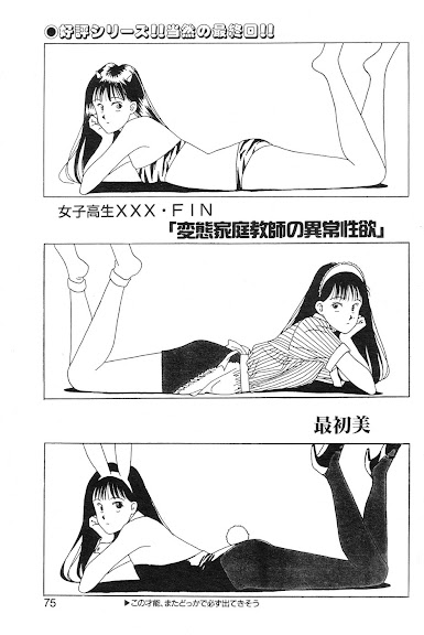 女子高生XXX·FIN 変態家庭教師の異常性欲