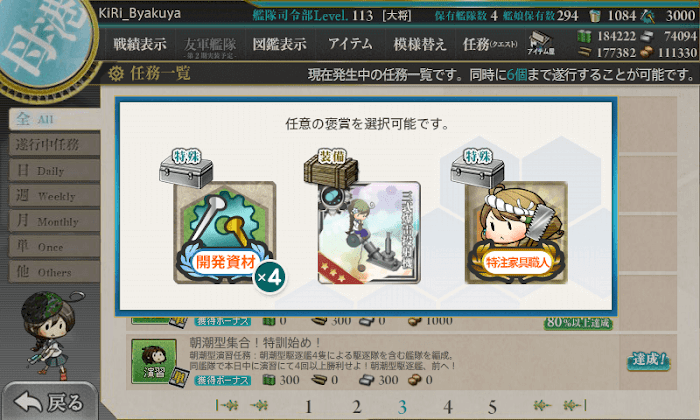 艦これ_演習_朝潮型集合！_特訓始め！_03.png