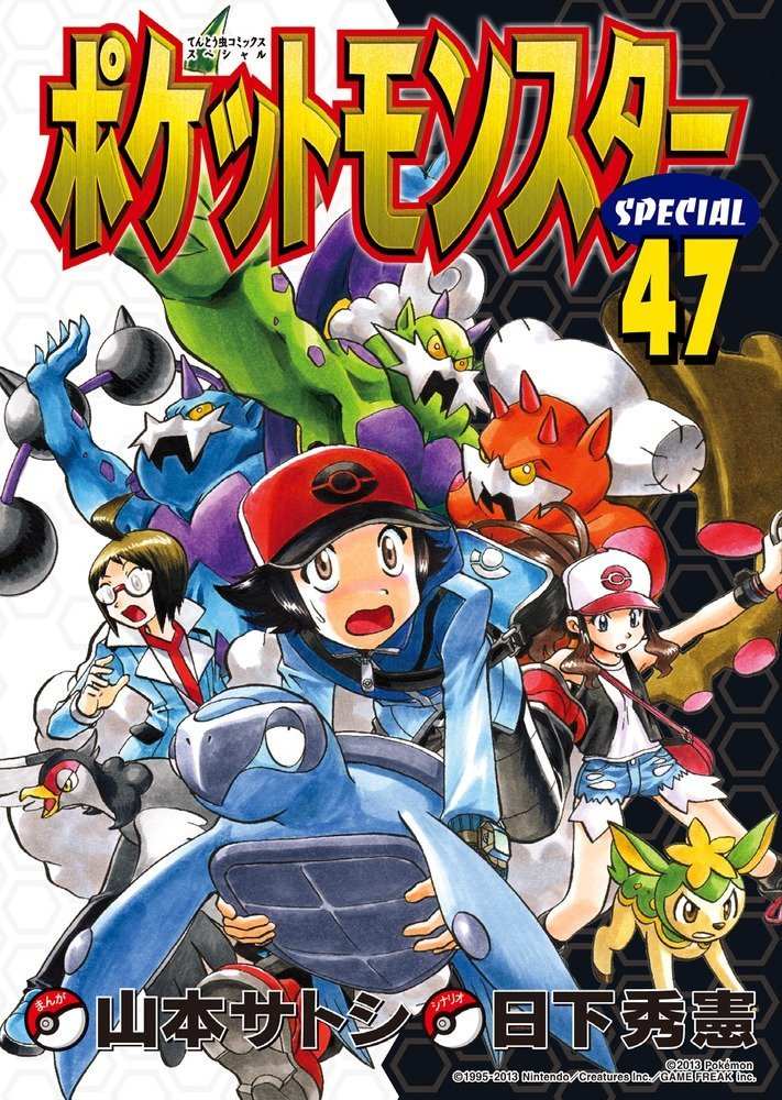 파일:Pokémon_Adventures_JP_volume_47.png