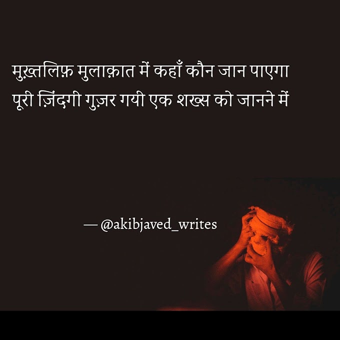 आज का शेर