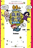 宇宙一わかりやすい高校化学(有機化学)