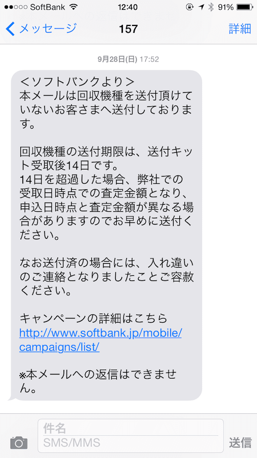 ソフトバンクにiphone5を下取りに出した結果 本日 割引確定 の連絡あり Ishiharaken Com