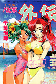 COMIC Papipo Gaiden 1998-08