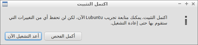 توزيعة لوبونتو lubuntu  66