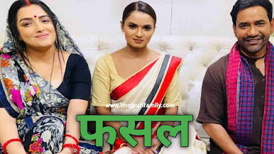 Fasal Bhojpuri Movie Wiki and Release Date