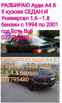 продам запчасти на авто Audi A4 A4 (8D,B5) фото 1