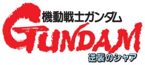 ガンダムシリーズを見る順番とアニメ全作品制作年順一覧まとめ 解放しろ 全てを