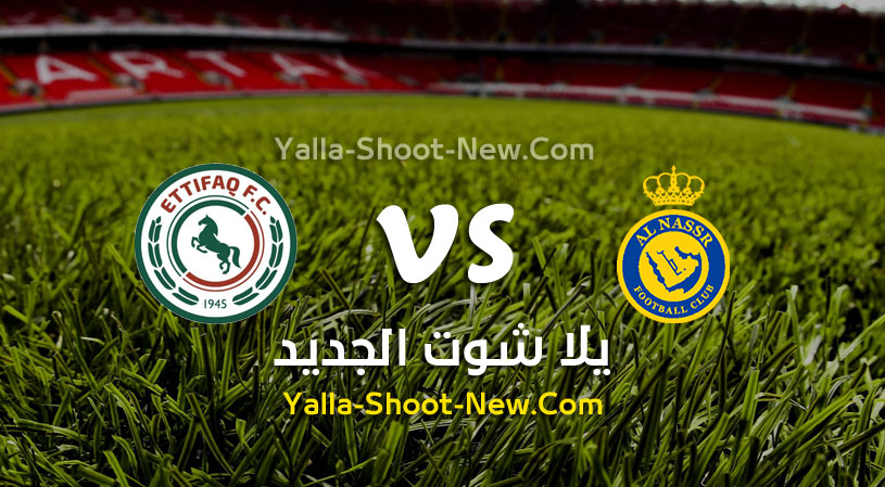 مباراة النصر والإتفاق