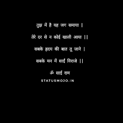 SAI RAM SHAYARI