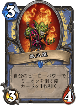 放火魔.png