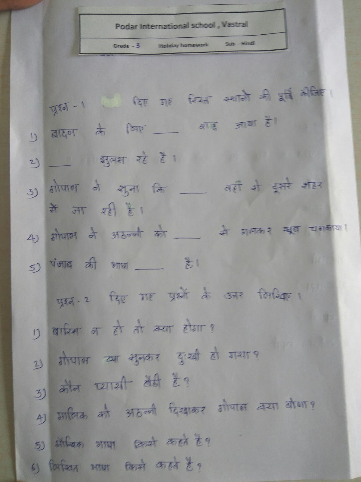 holiday homework for class 5 hindi