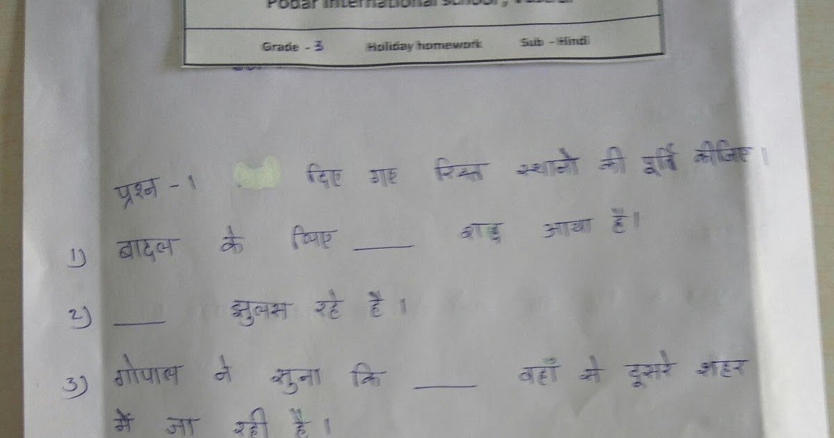 holiday homework class 3 hindi