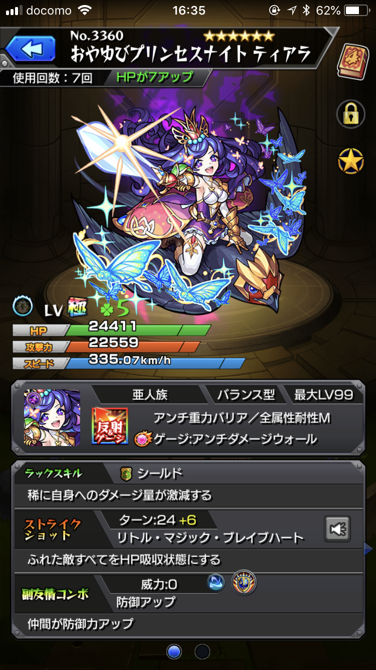 モンスト 全属性耐性mが追加された獣神化ティアラを連れて覇者の塔22