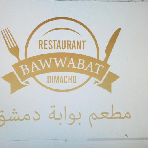 مقهى شيشاRestaurant &Shish Bawwabat Dimachq