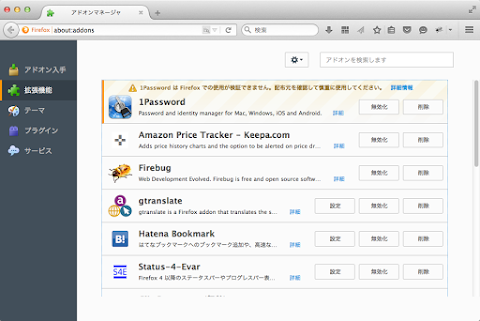 Firefox 40 以降で 1Password 3 のアドオンが使えない