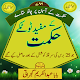 Download Hikmat se  ilaj bemarion ka For PC Windows and Mac 1.0