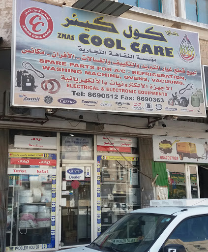 ذماس كول كيئر 