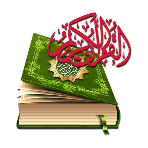 Quran Pak 2020 - Holy Quran Majeed