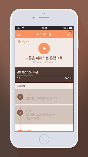 免費下載教育APP|아이스크림 연수원 app開箱文|APP開箱王