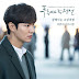 Lirik Lagu Ha Hyun Woo – Shy Boy (설레이는 소년처럼) (The Legend Of The Blue Sea OST)