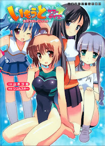 Imouto Summer Days Oniichan to Issho