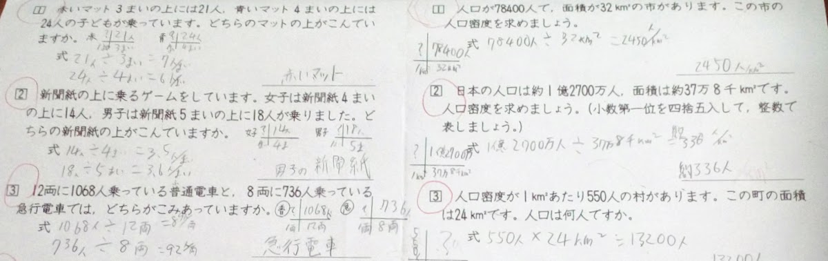 小学5年生の算数 5月 単位あたり量 人口密度 でシェーマ図を使いまし