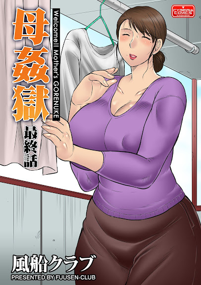 Mother Kangoku