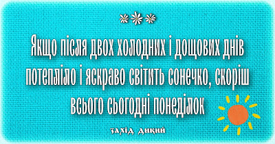 прикольні та смішні цитати і афоризми