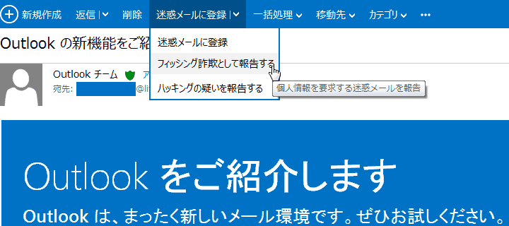 Outlook をご紹介します