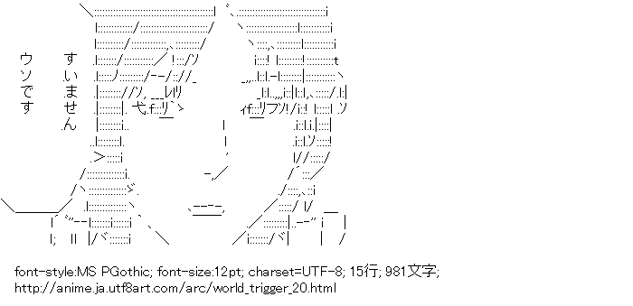 烏丸京介 すいません ウソです ワールドトリガー アスキーアートリサイクル保管庫 出張所