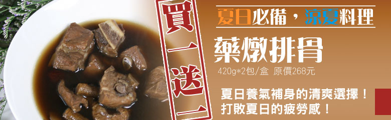 美味一夏_食全大補玄米豬能量豬藥燉排骨燉品，炎夏更應該要補身，清爽補身的好選擇。