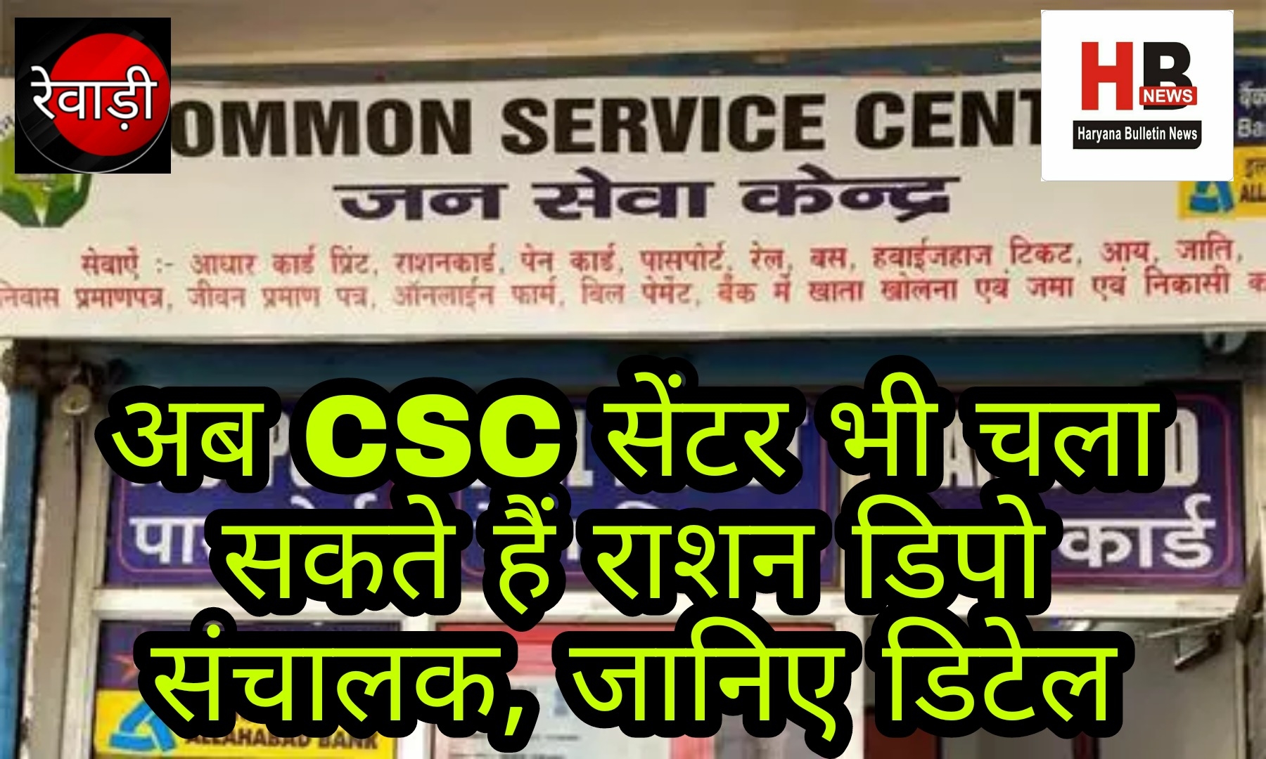 Now CSC center can also run ration depot operator, know details