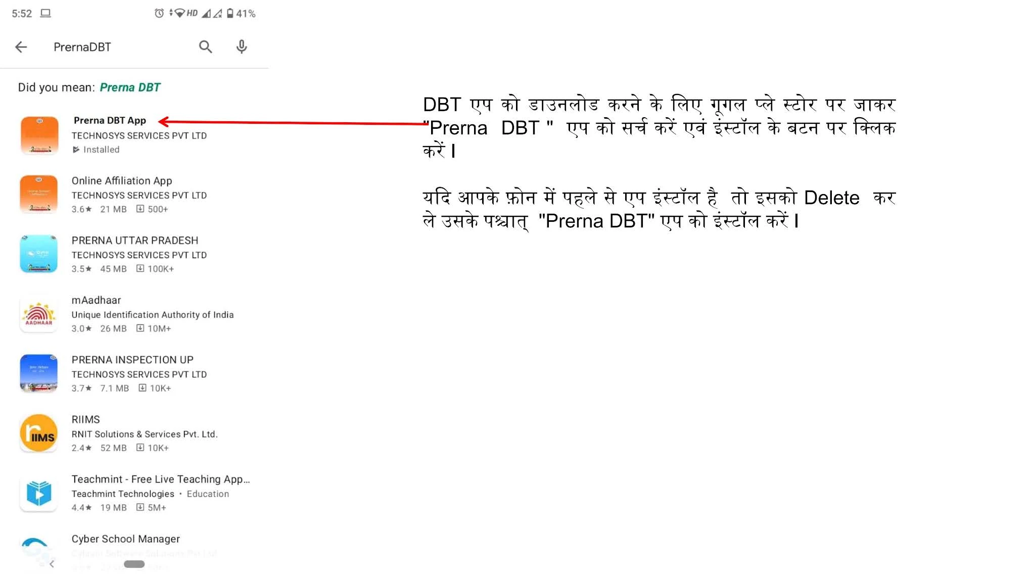 Prerna Adhaar DBT ऐप यूजर मैन्युअल प्रेरणा डीबीटी एप डाउनलोड लिंक व निर्देश