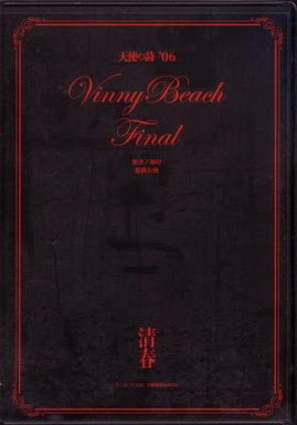 [TV-SHOW] 清春 – 天使の詩 ’06 ｢VINNY BEACH FINAL｣ (2007/02/01)