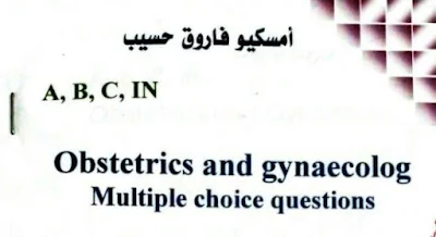 فاروق حسيب mcq