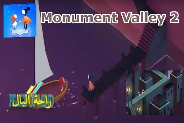 Monument Valley 2‏ لعبة